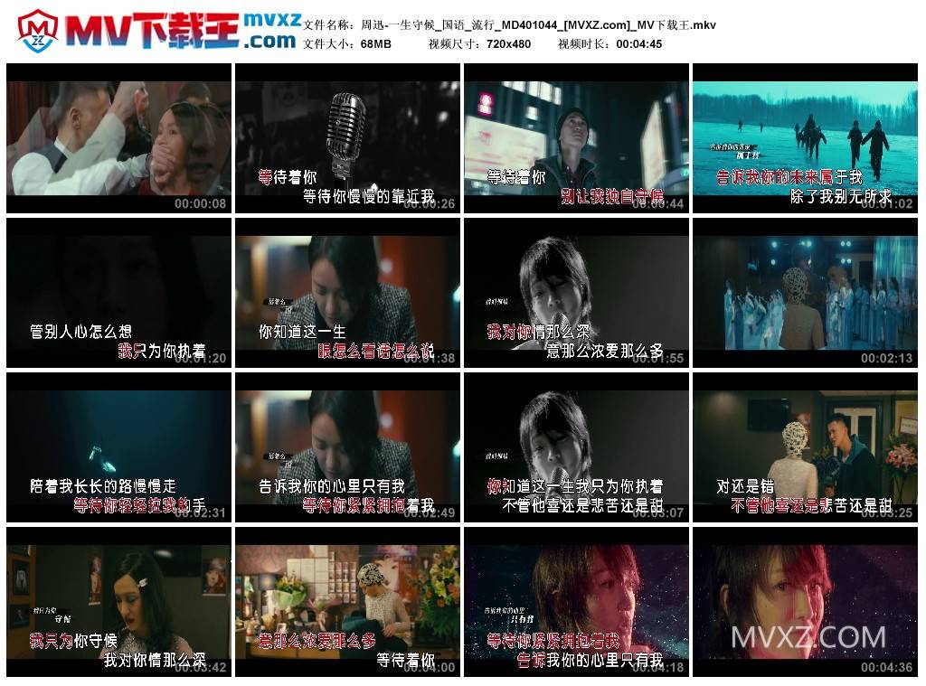 周迅-一生守候_国语_流行_MD401044